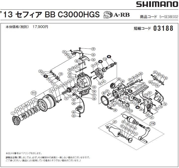 [短縮コード:03188][部品番号:2] 抜ケ止メバネ(13セフィアBB C3000HGS用)[PN:10MZX]シマノ補修部品 リペアパーツ｜ebisu3｜02