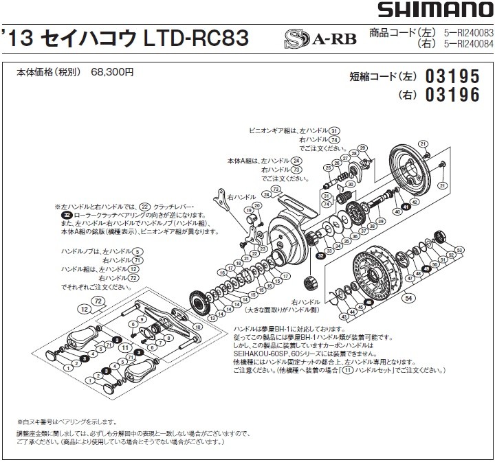 短縮コード:03195][部品番号:24] 本体A組（左ハンドル専用）(13セイハコウLTD RC83 Left用)[PN:13H9U]シマノ補修部品  リペアパーツ : srp-031950024 : エビススリー - 通販 - Yahoo!ショッピング