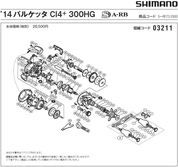 短縮コード:03211][部品番号:28] スタードラグ板(14バルケッタ CI4+300HG用)[PN:13UTX]シマノ補修部品 リペアパーツ :  srp-032110028 : エビススリー - 通販 - Yahoo!ショッピング