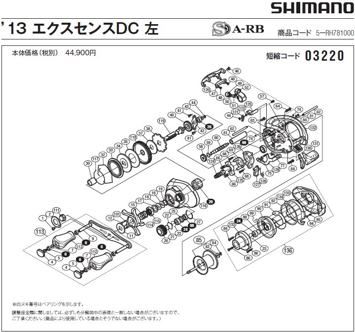 [短縮コード:03220][部品番号:90] フレームB受ケ組(13エクスセンス