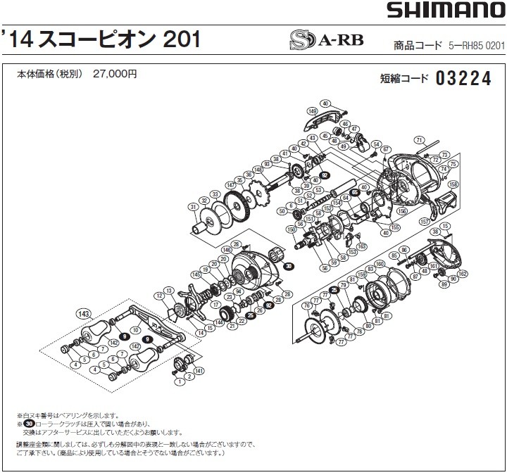 [短縮コード:03224][部品番号:79] スプール軸当タリB(14スコーピオン ２０１用)[PN:1057S]シマノ補修部品 リペアパーツ