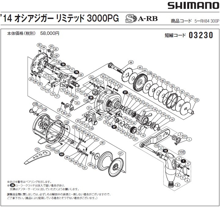 シマノ（SHIMANO） [短縮コード:03230][部品番号:36] 抜ケ止メ(14