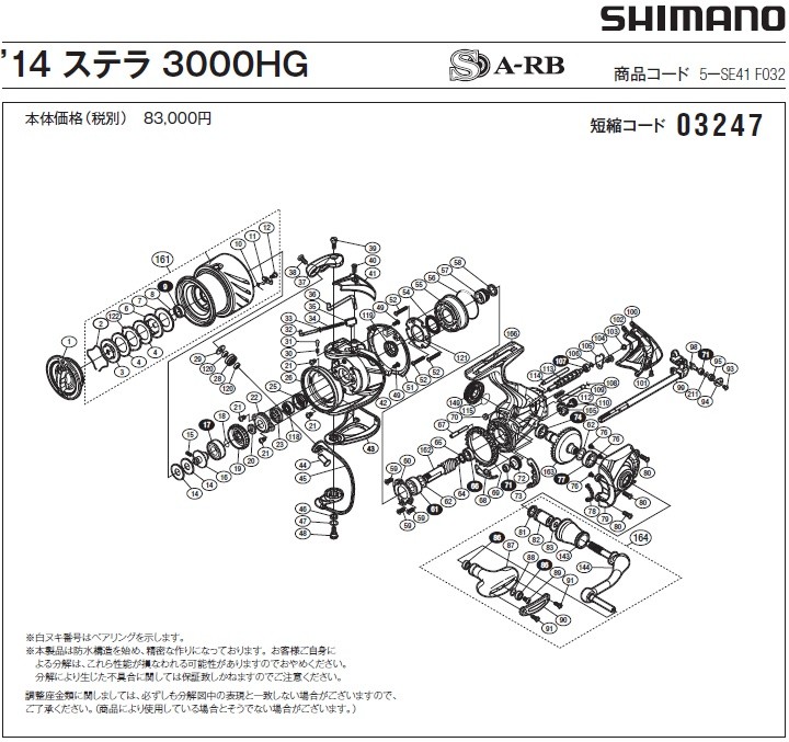 [短縮コード:03247][部品番号:29] ラインローラー受ケ(14　ステラ 3000HG用)[PN:10HWT]シマノ補修部品 リペアパーツ｜ebisu3｜02