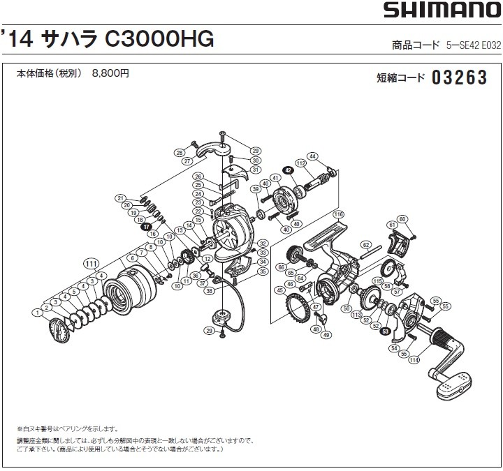 シマノ [短縮コード:03263][部品番号:7] スプールピンバネ(14