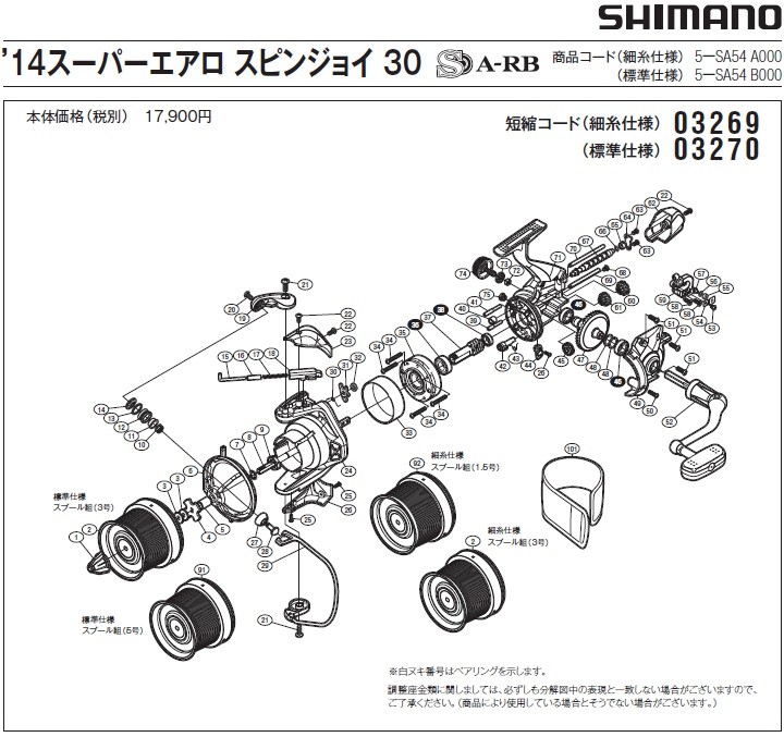 シマノ [短縮コード:03269][部品番号:4] スプール受ケ(14