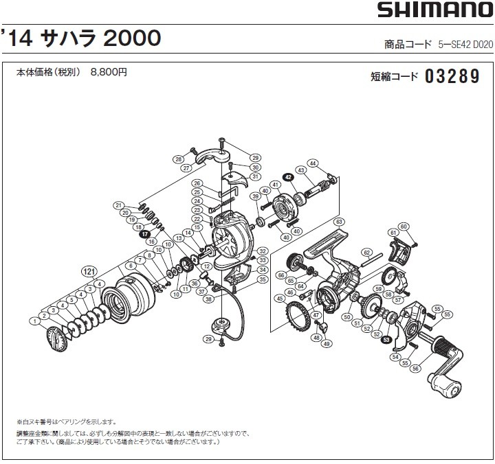 短縮コード:03289][部品番号:63] ボディ(14サハラ 2000用)[PN:13D8T