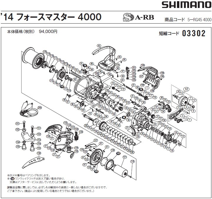 [短縮コード:03302][部品番号:38] 固定ボルト(14フォースマスター　4000用)[PN:10LSC]シマノ補修部品 リペアパーツ