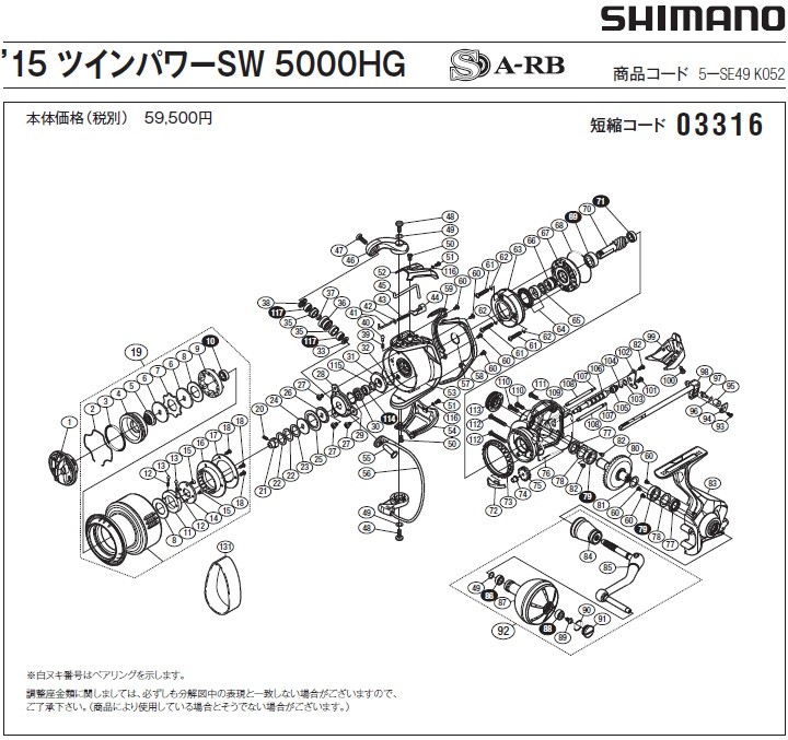 シマノ [短縮コード:03316][部品番号:91] ハンドルキャップ(15