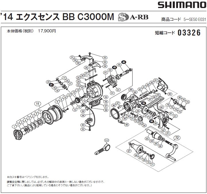 シマノ [短縮コード:03326][部品番号:17] ラインローラー