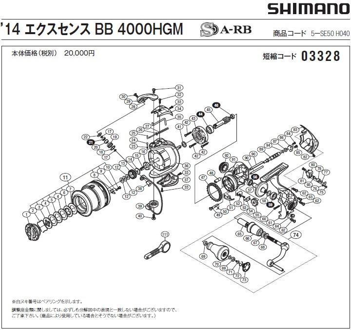 [短縮コード:03328][部品番号:21] ボールベアリング（4×7×2.5 SARB）(14エクスセンス BB 4000HGM用)[PN:104VX]シマノ補修部品 リペアパーツ｜ebisu3｜02