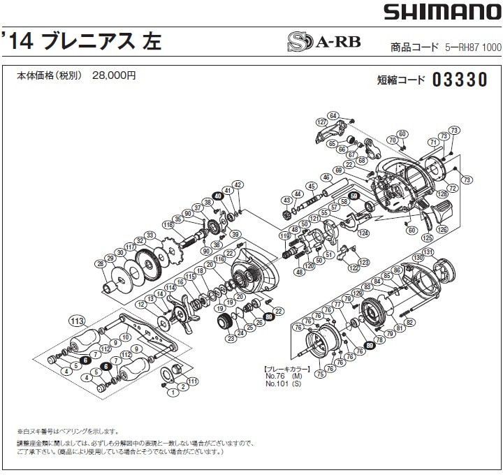 [短縮コード:03330][部品番号:127] レベルワインドガード(14ブレニアス L用)[PN:13S72]シマノ補修部品 リペアパーツ｜ebisu3｜02