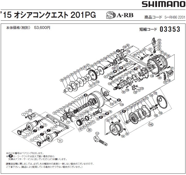 短縮コード:03353][部品番号:8] ハンドルノブ(15オシアコンクエスト 