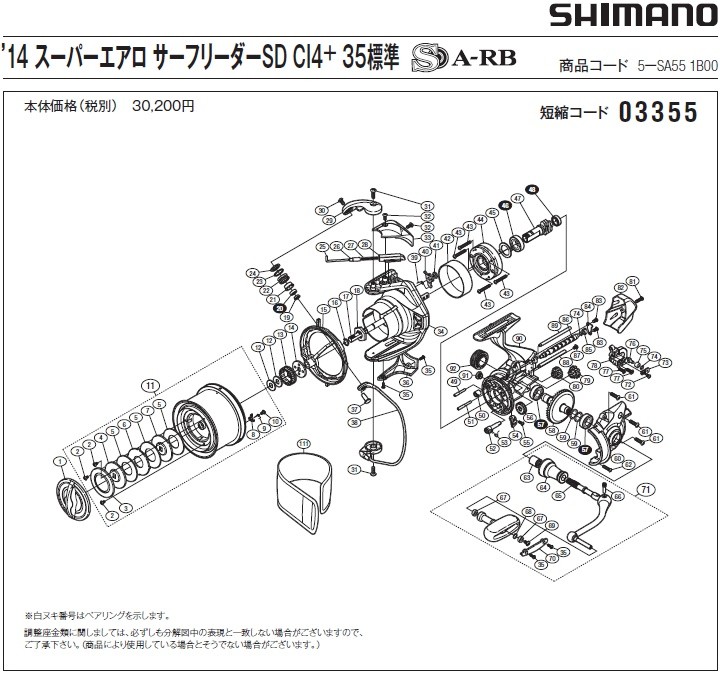シマノ（SHIMANO） [短縮コード:03355][部品番号:14] スプール受ケ（B