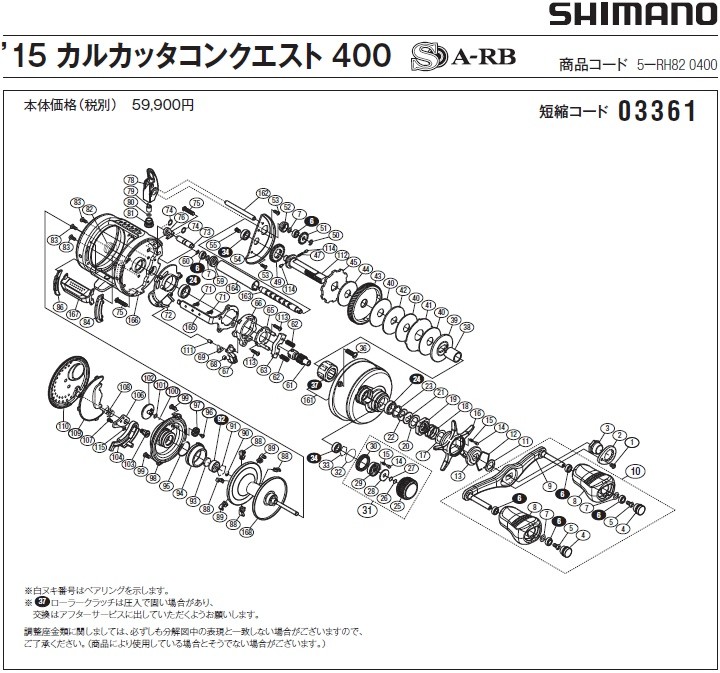 短縮コード:03361][部品番号:107] 固定ボルト(15カルカッタコン