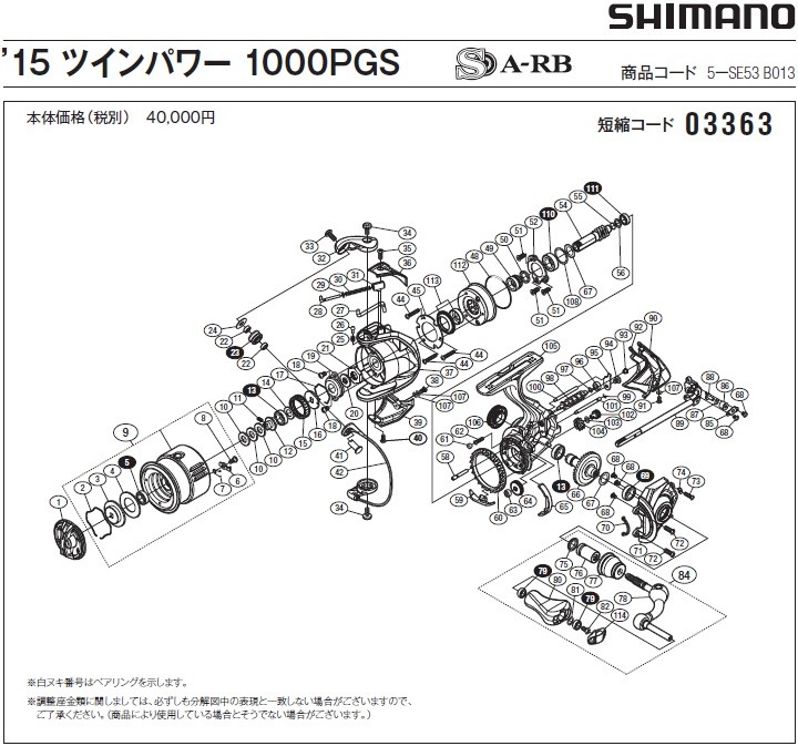 [短縮コード:03363][部品番号:49] ローラークラッチインナー(15ツインパワー　1000PGS用)[PN:107S5]シマノ補修部品 リペアパーツ | シマノ | 01
