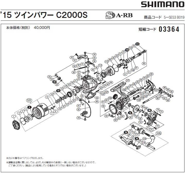 短縮コード 部品番号 121 スプール組 15ツインパワー C00s用補修パーツ シマノ補修部品 リペアパーツ 新作モデル