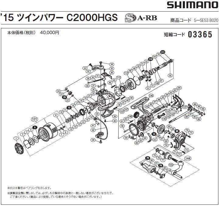 短縮コード:03365][部品番号:14] 座金(15ツインパワー C2000HGS用)[PN