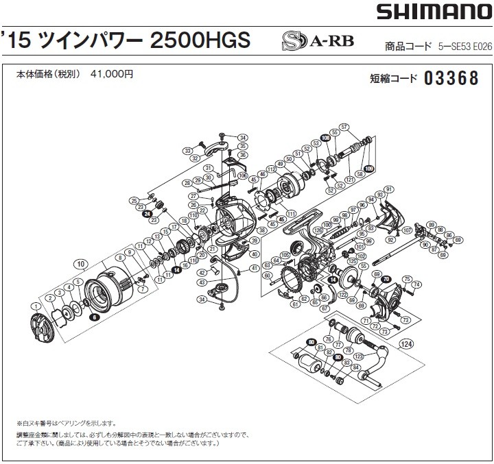 [短縮コード:03368][部品番号:50] ローラークラッチインナー(15ツインパワー　2500HGS用)[PN:107S5]シマノ補修部品 リペアパーツ | シマノ | 01