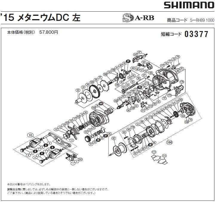 [短縮コード:03377][部品番号:4] ハンドルキャップ(15メタニウムＤＣ　L用)[PN:10FML]シマノ補修部品 リペアパーツ｜ebisu3｜02