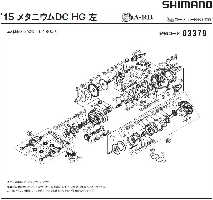 シマノ [短縮コード:03379][部品番号:183] 本体B(15メタニウム