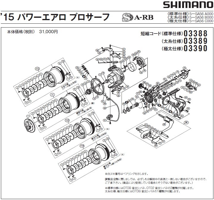 シマノ（SHIMANO） [短縮コード:03389][部品番号:15] 糸落チ防止カラー