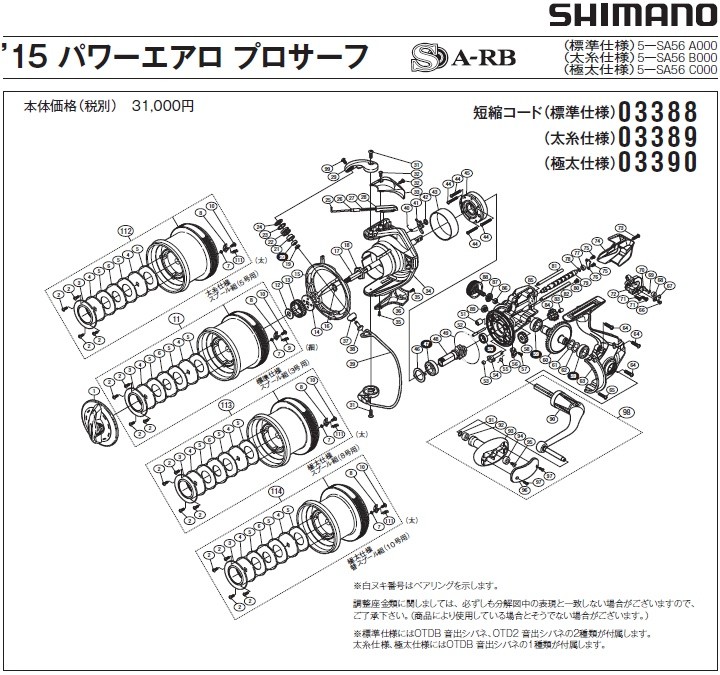 シマノ（SHIMANO） [短縮コード:03390][部品番号:15] 糸落チ防止カラー