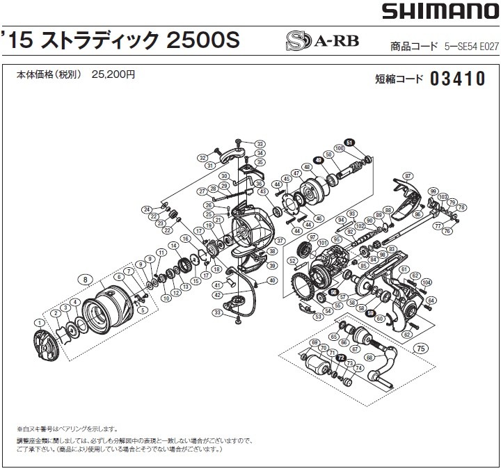 短縮コード:03410][部品番号:29] アームカムバネ(15ストラディック 2500S用)[PN:105R5]シマノ補修部品 リペアパーツ :  srp-034100029 : エビススリー - 通販 - Yahoo!ショッピング