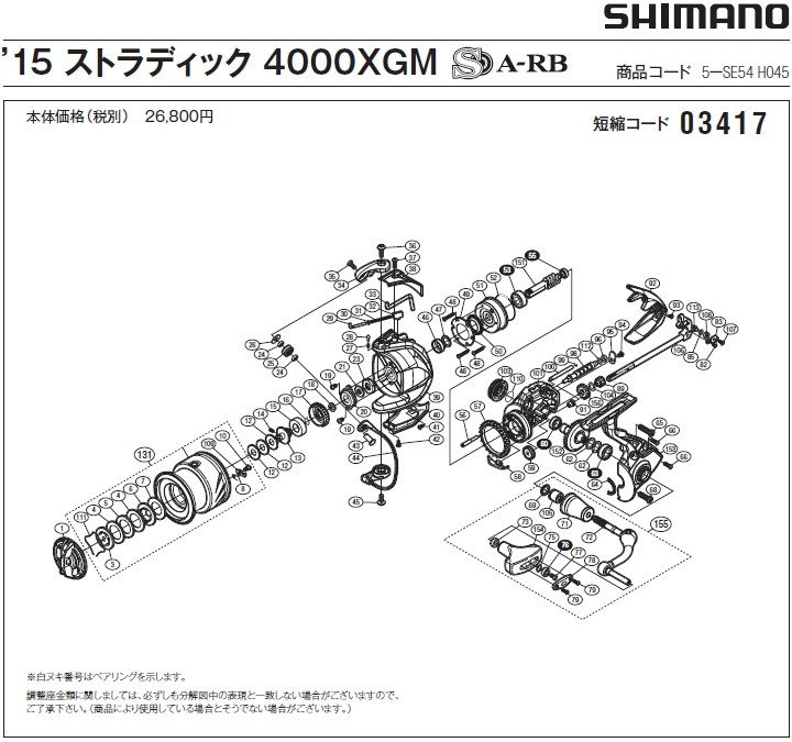 [短縮コード:03417][部品番号:24] ラインローラーベアリングカラー(15ストラディック 4000XGM用)[PN:10GAS]シマノ補修部品  リペアパーツ