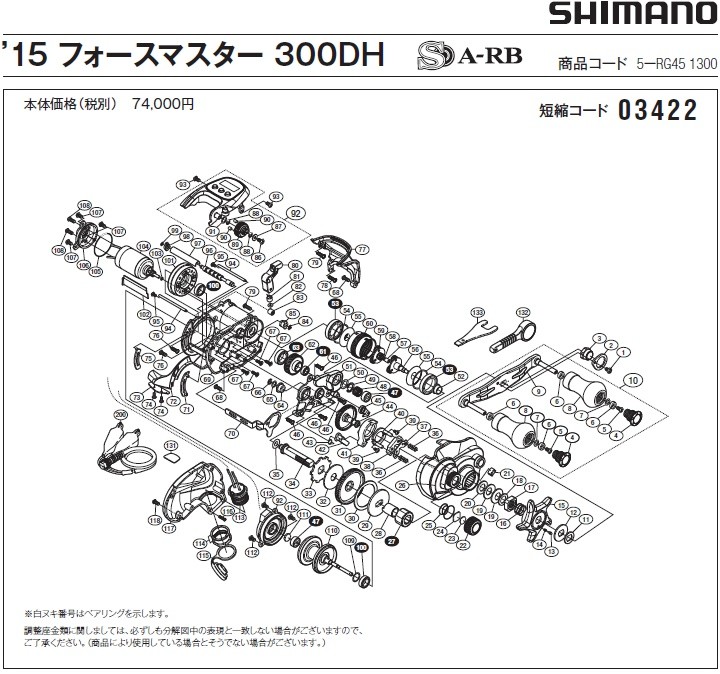 [短縮コード:03422][部品番号:115] コネクターキャップ(15フォースマスター　300DH用)[PN:104SL]シマノ補修部品 リペアパーツ | シマノ | 01