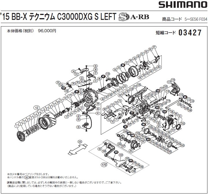 [短縮コード:03427][部品番号:15] スプール受ケ固定ピン(15BBXテクニウムC3000DXGSL（左専用）用)[PN:13LQ0]シマノ補修部品 リペアパーツ｜ebisu3｜02