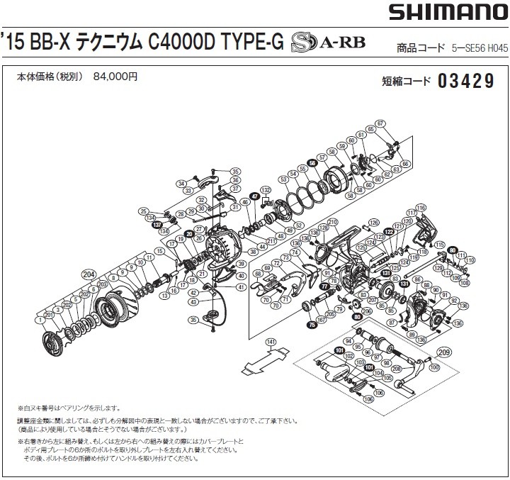 シマノ [短縮コード:03429][部品番号:43] ベール組(15BBXテクニウム 