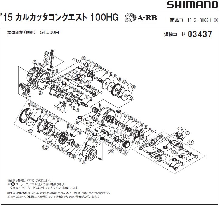 [短縮コード:03437][部品番号:102] 本体B組(15カルカッタコンクエスト 100HG用)[PN:101Z4]シマノ補修部品 リペアパーツ