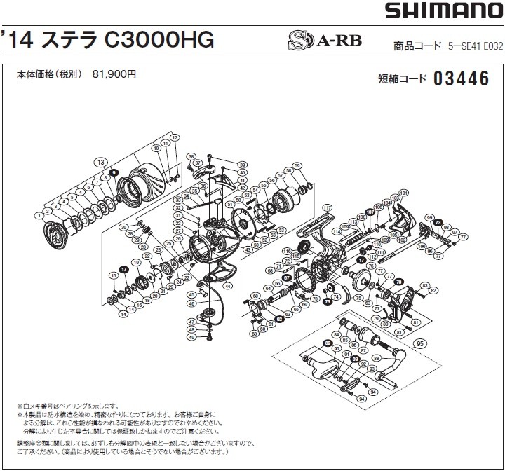 [短縮コード:03446][部品番号:29] ラインローラー(14　ステラ C3000HG用)[PN:10KXZ]シマノ補修部品 リペアパーツ｜ebisu3｜02