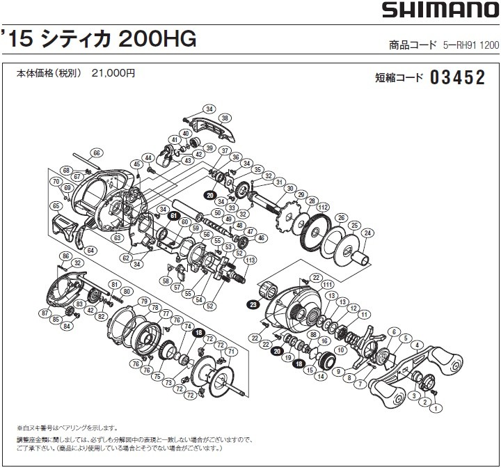 [短縮コード:03452][部品番号:19] ベアリング間座(15　シティカ　200HG用)[PN:10EYS]シマノ補修部品 リペアパーツ