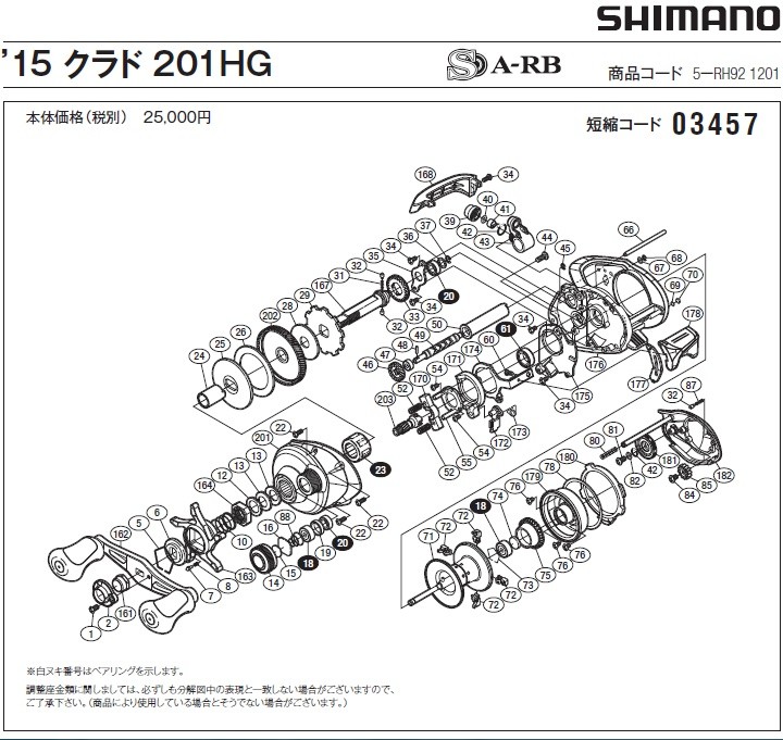 SHIMANO CURADO 201HG ウォームシャフト追加ベアリング SHIMANO CURADO 201HG ウォームシャフト追加ベアリング