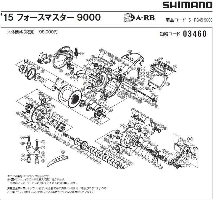 シマノ（SHIMANO） [短縮コード:03460][部品番号:133] フレーム(15