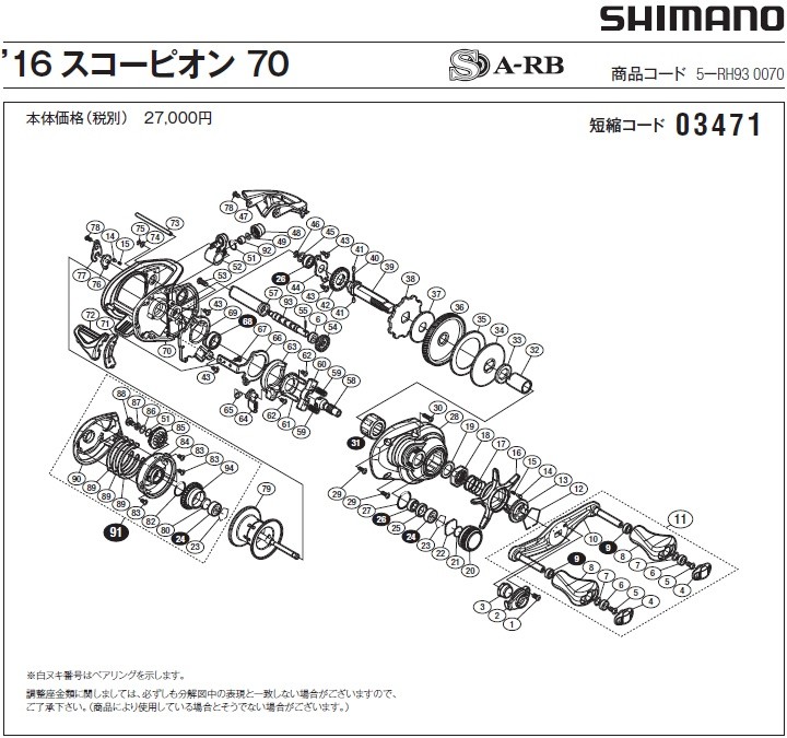 シマノ [短縮コード:03471][部品番号:52] レベルワインド組(16