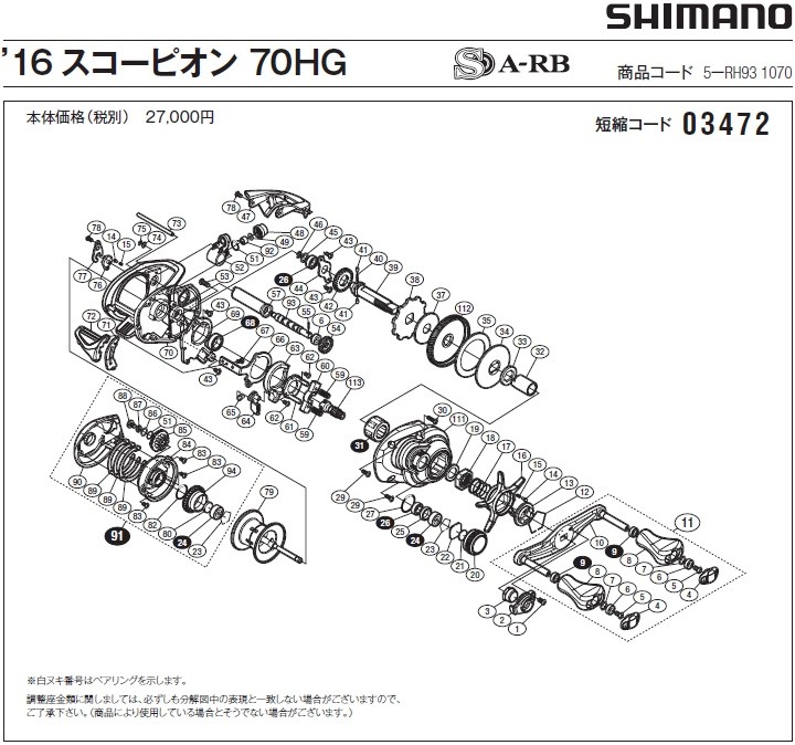 短縮コード:03472][部品番号:85] BR ツマミ(16 スコーピオン 70HG用