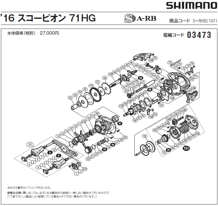 シマノ（SHIMANO） [短縮コード:03473][部品番号:141] クラッチツメ