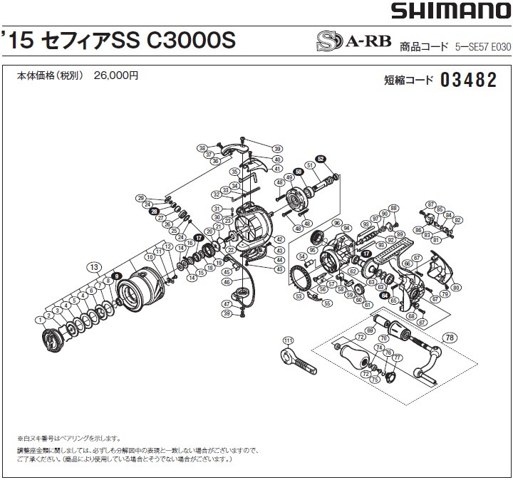 短縮コード:03482][部品番号:20] スプール受ケ(15セフィアＳＳ C3000S