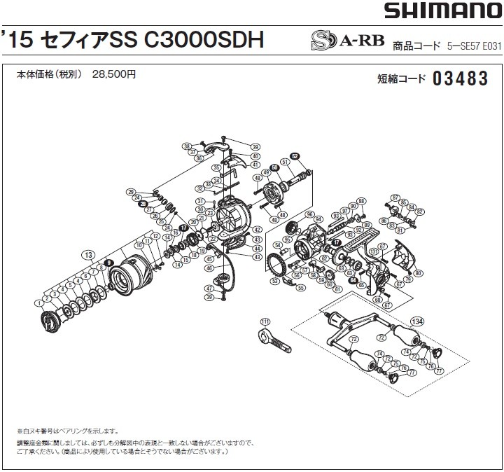 短縮コード:03483][部品番号:13] スプール組(15セフィアＳＳ C3000SDH