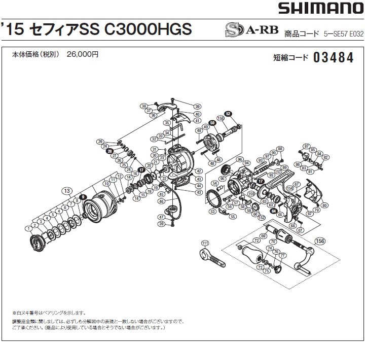 短縮コード:03484][部品番号:17] ボールベアリング（7×11×3 SARB）(15セフィアＳＳ C3000HGS用)[PN:104PP]シマノ補修部品  リペアパーツ : srp-034840017 : エビススリー - 通販 - Yahoo!ショッピング