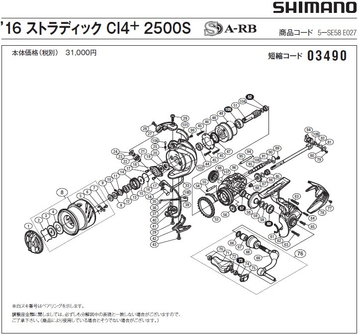 短縮コード:03490][部品番号:84] メインシャフト組(16ストラディック