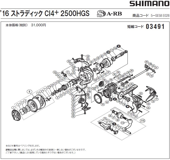 シマノ [短縮コード:03491][部品番号:119] 中間ギア（大）(16
