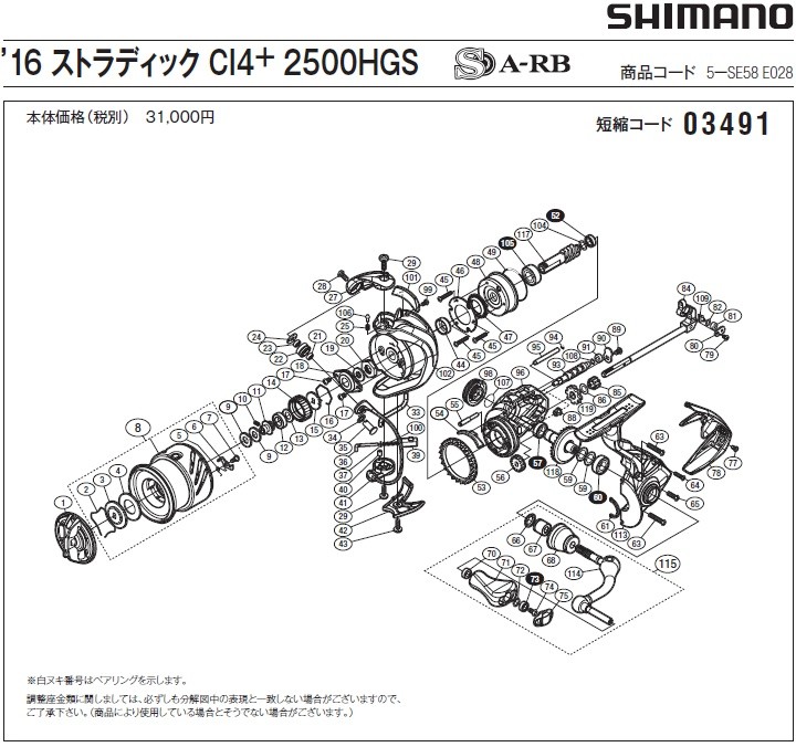 [短縮コード:03491][部品番号:41] ベール組(16ストラディック CI4+ 2500HGS用)[PN:10DPV]シマノ補修部品 リペアパーツ｜ebisu3｜02