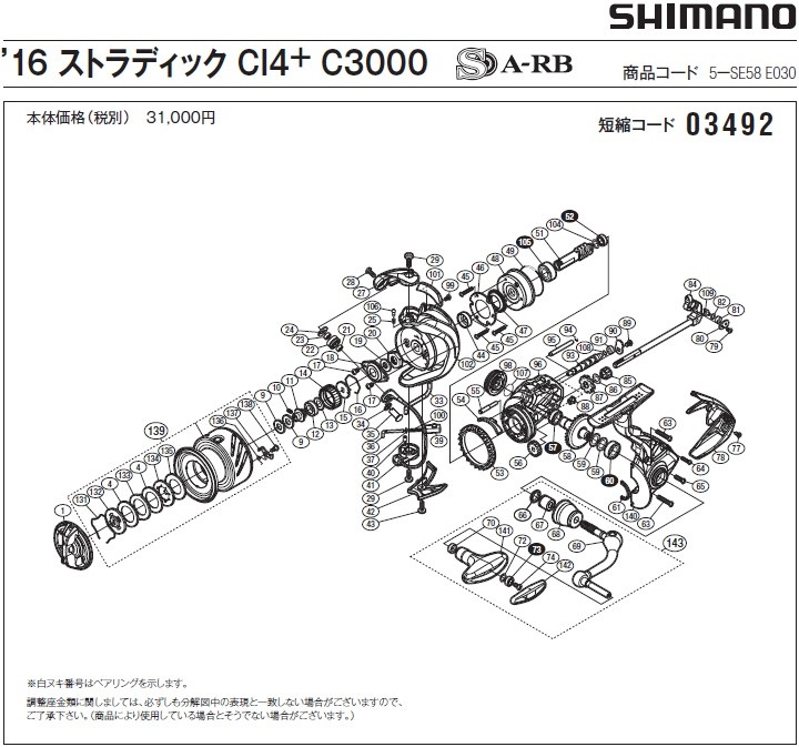 シマノ [短縮コード:03492][部品番号:4] ドラグ座金(16ストラ