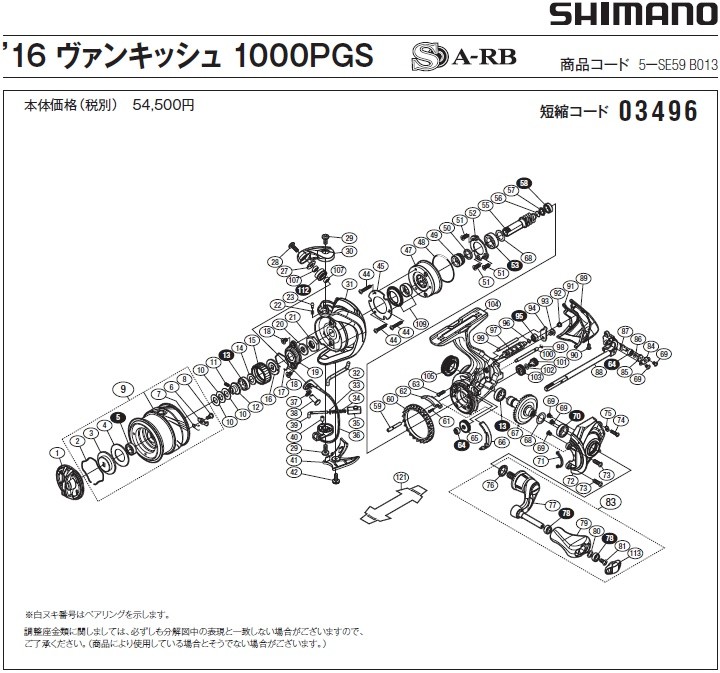 [短縮コード:03496][部品番号:49] ローラークラッチインナー(16 ヴァンキッシュ 1000PGS用)[PN:107S5]シマノ補修部品 リペアパーツ | シマノ | 01
