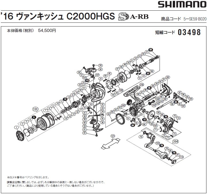 [短縮コード:03498][部品番号:49] ローラークラッチインナー(16 ヴァンキッシュ C2000HGS用)[PN:107S5]シマノ補修部品 リペアパーツ | シマノ | 01
