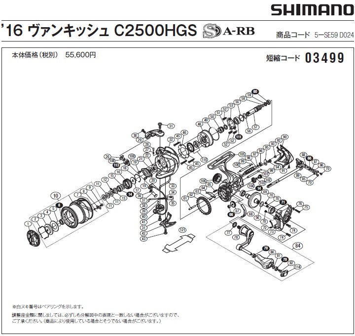 短縮コード:03499][部品番号:10] スプール組(16 ヴァンキッシュ