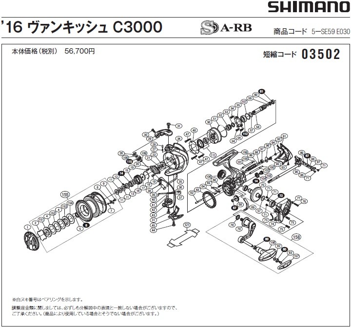 短縮コード:03502][部品番号:4] ドラグ座金(16 ヴァンキッシュ C3000用